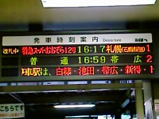 釧路駅発車案内
